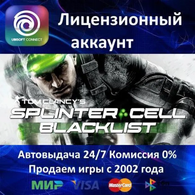 ✅Tom Clancy's Splinter Cell Blacklist✔️Ubisoft Connect⭐АКЦИЯ🎁0% Карты💳