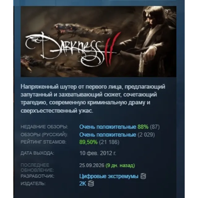The Darkness II 2 STEAM KEY REGION GLOBAL+РОССИЯ ЛИЦЕНЗИЯ