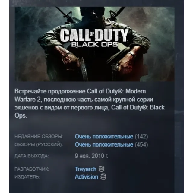 Call of Duty: Black Ops STEAM KEY РФ+СНГ ЛИЦЕНЗИЯ СТИМ КЛЮЧ