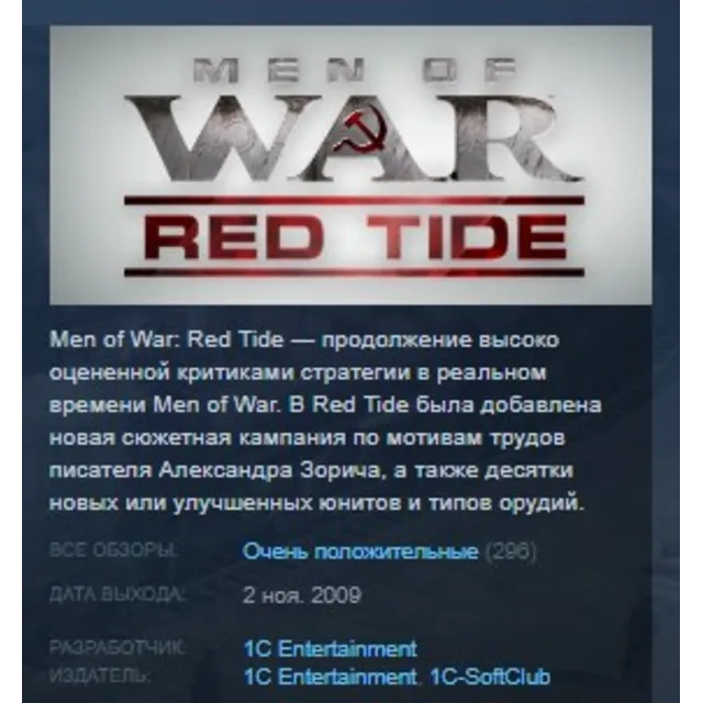 Men of War: Red Tide STEAM KEY REGION FREE GLOBAL