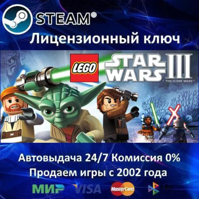 ✅LEGO Star Wars III: The Clone Wars ✔️Steam⭐Ключ Активации🔑РФ+СНГ✔️АКЦИЯ🎁0% Карты💳