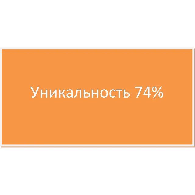 Диплом Финансовый Анализ предприятия  73,91% уникальнос