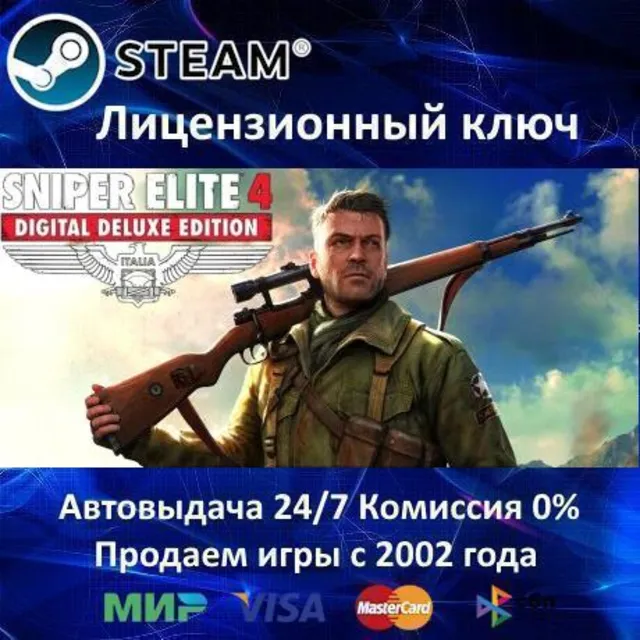 ✅Sniper Elite 4 Deluxe Edition✔️Steam⭐Ключ Активации🔑РФ+СНГ+МИР✔️АКЦИЯ🎁0% Карты💳
