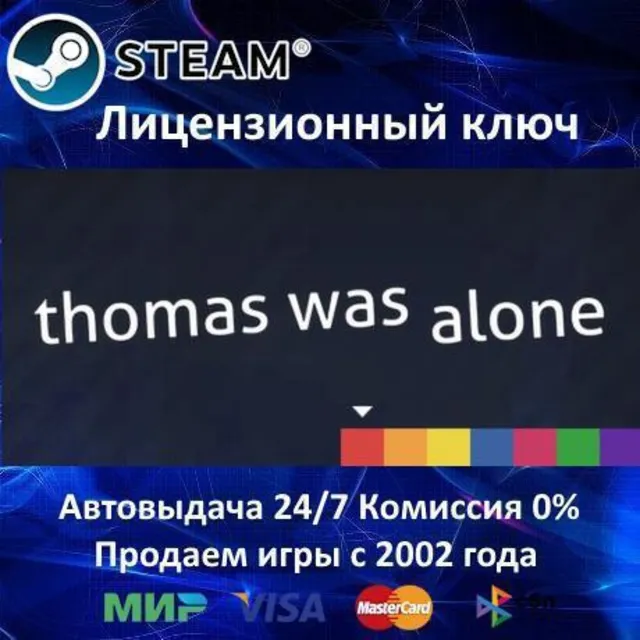 ✅Thomas Was Alone✔️Steam⭐Ключ Активации🔑РФ+СНГ+МИР✔️АКЦИЯ🎁0% Карты💳