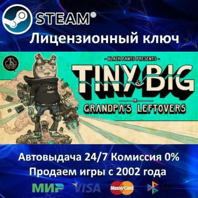 ✅Tiny and Big Grandpas Leftovers✔️Steam⭐Ключ Активации🔑РФ+СНГ✔️АКЦИЯ🎁0% Карты💳