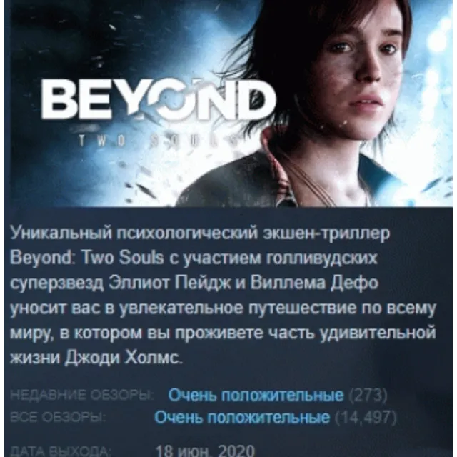 Beyond: Two Souls STEAM KEY РФ+СНГ СТИМ КЛЮЧ ЛИЦЕНЗИЯ