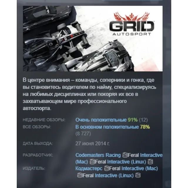 Grid Autosport STEAM KEY РФ+СНГ ЛИЦЕНЗИЯ СТИМ КЛЮЧ