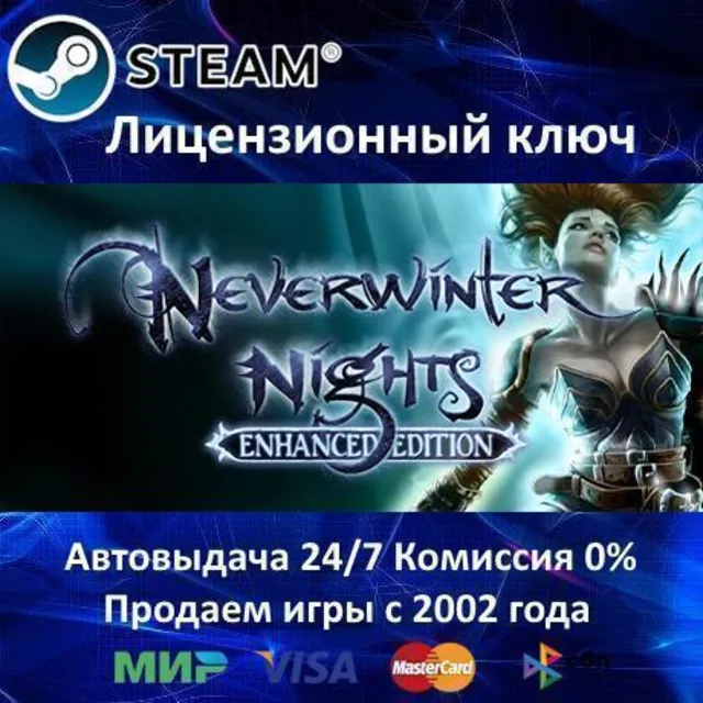 ✅Neverwinter Nights: Enhanced Edition✔️Steam⭐Ключ Активации🔑РФ+СНГ+МИР✔️АКЦИЯ🎁