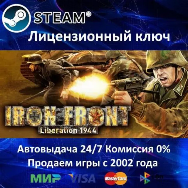 ✅Iron Front Digital War Edition✔️Steam⭐Ключ Активации🔑РФ+СНГ+МИР✔️АКЦИЯ🎁0% Карты💳