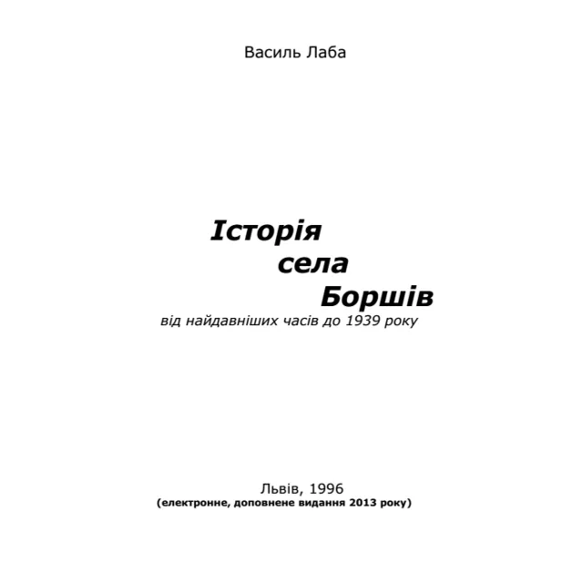 Історія села Боршів