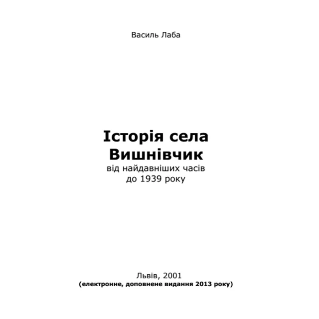 Історія села Вишнівчик