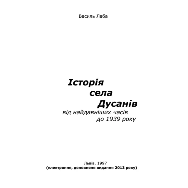 Історія села Дусанів