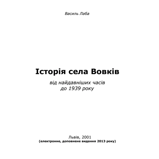 Історія села Вовків