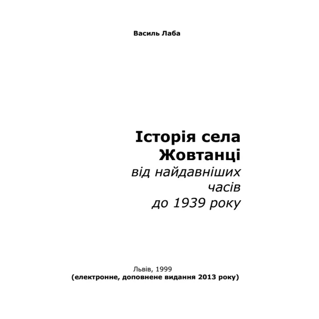 Історія села Жовтанці