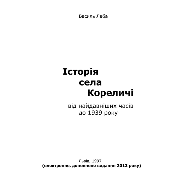 Історія села Кореличі