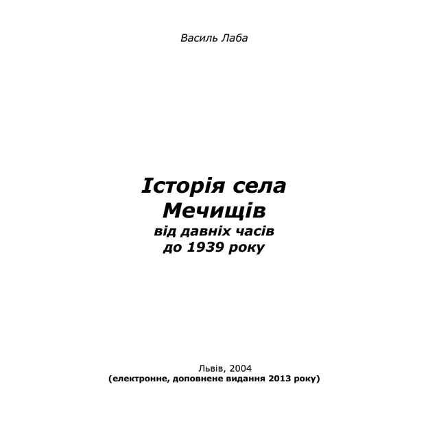 Історія села Мечищів