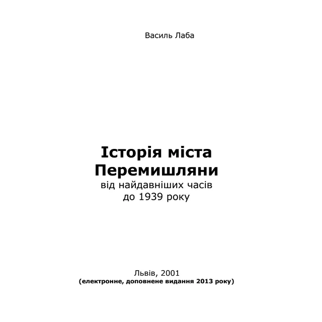 Історія міста Перемишляни