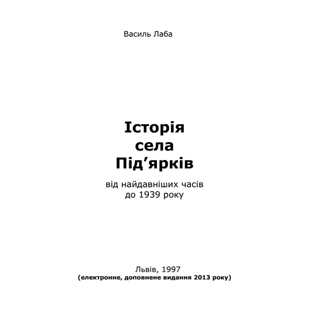 Історія села Підярків