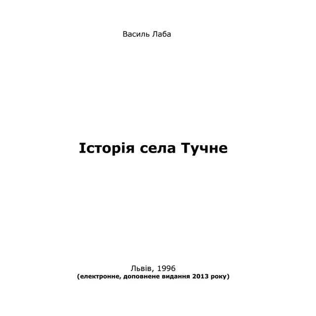 Історія села Тучне