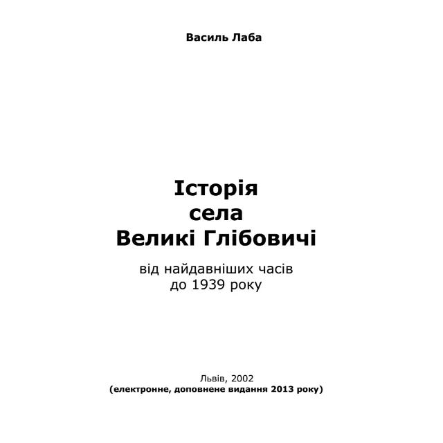 Історія села Великі Глібовичі