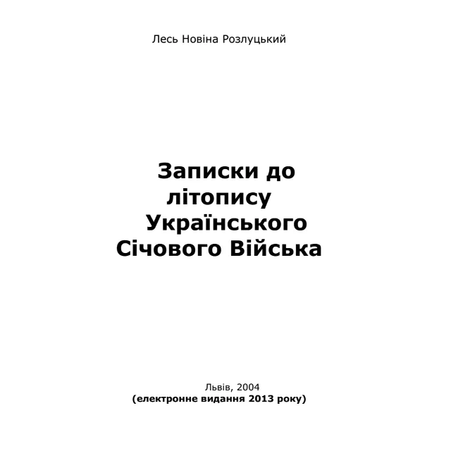 Записки до літопису Укранського Січового Війська