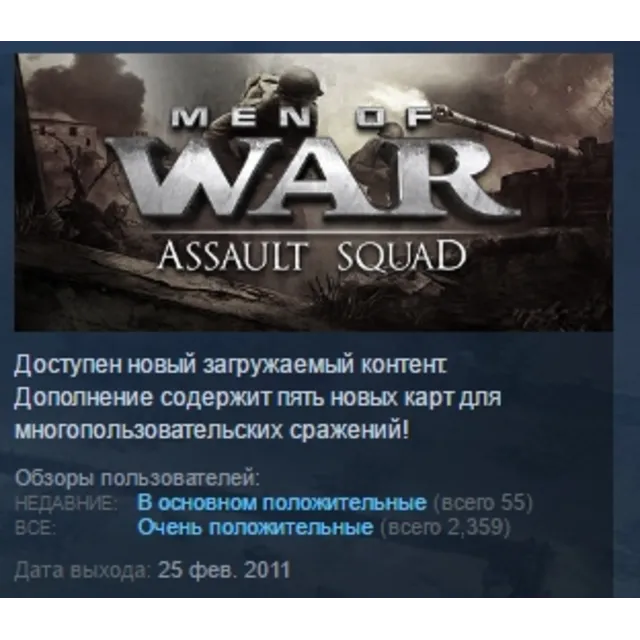 Men of War Assault Squad STEAM KEY REGION GLOBAL+РОССИЯ ЛИЦЕНЗИЯ