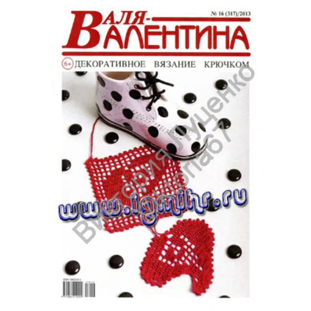 Валя-Валентина Декоративное вязание крючком 16(317)2013