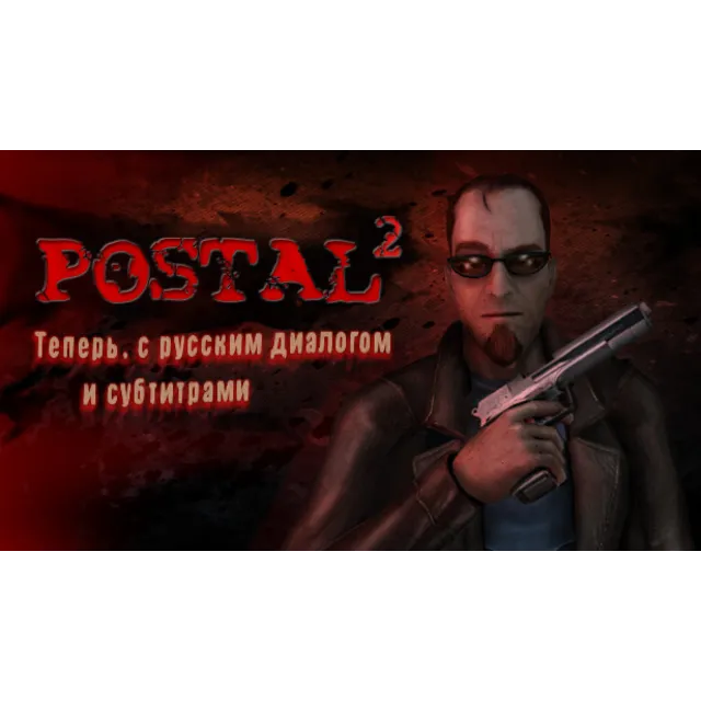 POSTAL 2 (Steam Gift / RU / CIS)