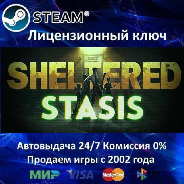 ✅Sheltered✔️Steam⭐Ключ Активации🔑РФ+СНГ+МИР✔️АКЦИЯ🎁0% Карты💳
