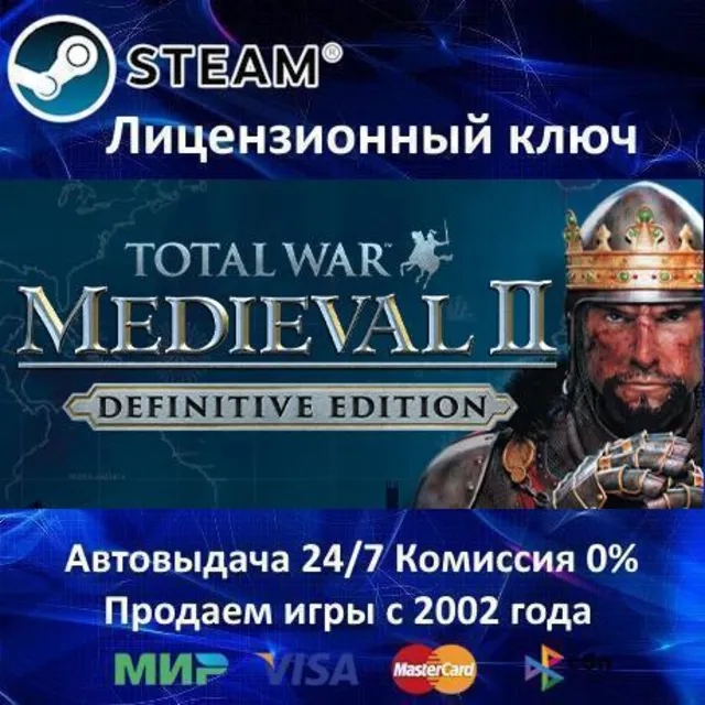 ✅Total War: MEDIEVAL II Definitive Edition✔️Steam⭐Ключ Активации🔑РФ+СНГ+МИР✔️АКЦИЯ🎁