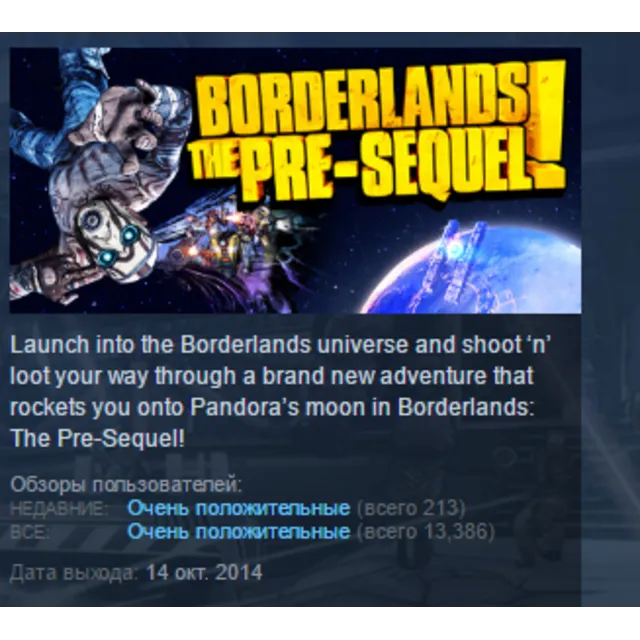 Borderlands The Pre-Sequel STEAM KEY РФ+СНГ ЛИЦЕНЗИЯ СТИМ КЛЮЧ