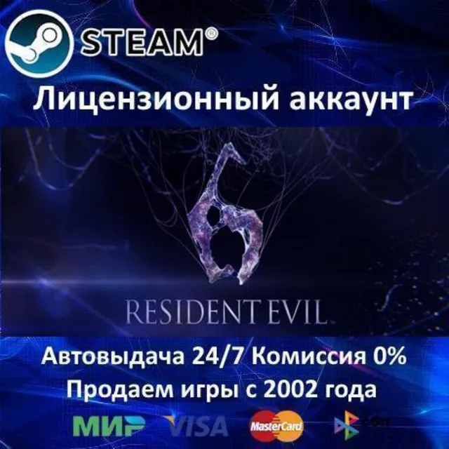 ✅Resident Evil 6✔️Steam⭐+ 20 Игр🎁АКЦИЯ⭐0% Карты💳