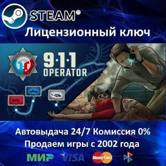 ✅911 Operator✔️Steam⭐Ключ Активации🔑РФ+СНГ+МИР✔️АКЦИЯ🎁0% Карты💳