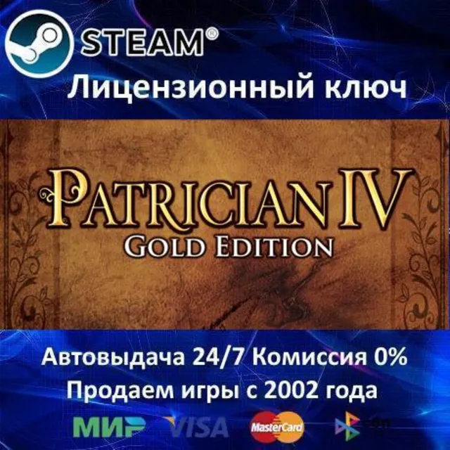 ✅Patrician IV Gold✔️Steam⭐Ключ Активации🔑РФ+СНГ+МИР✔️АКЦИЯ🎁0% Карты💳