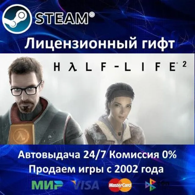 ✅Half-Life 2 + EP One + Two✔️Steam⭐Автодоставка✔️Россия регион✔️АКЦИЯ🎁