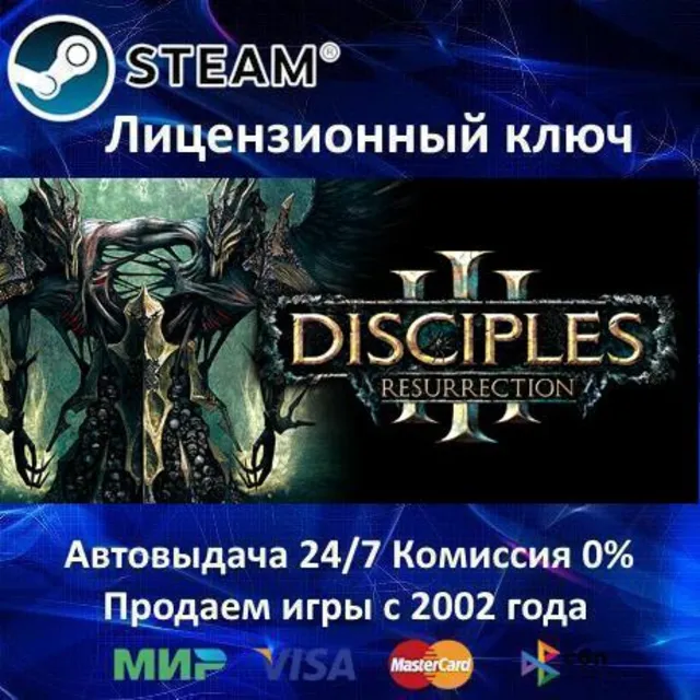 ✅Disciples III Resurrection✔️Steam⭐Ключ Активации🔑РФ+СНГ✔️АКЦИЯ🎁0% Карты💳