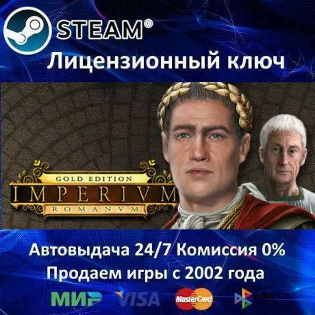 ✅Imperium Romanum Gold Edition✔️Steam⭐Ключ Активации🔑РФ+СНГ+МИР✔️АКЦИЯ🎁0% Карты💳
