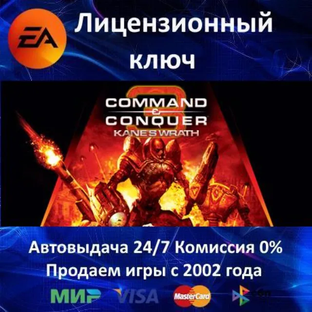✅Command &amp; Conquer 3: Kane’s Wrath✔️EA App⭐Ключ Активации🔑РФ+СНГ+МИР✔️АКЦИЯ🎁