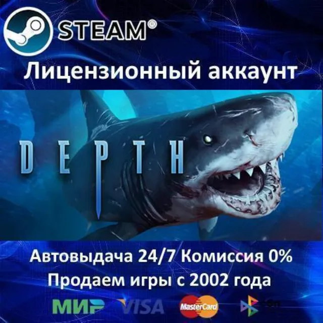 ✅Depth✔️Steam⭐Аренда Аккаунта✔️Онлайн⭐0% Карты💳