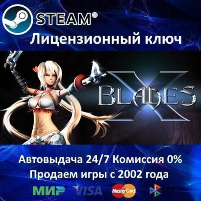 ✅X-Blades✔️Steam⭐Ключ Активации🔑РФ+СНГ+МИР✔️АКЦИЯ🎁0% Карты💳