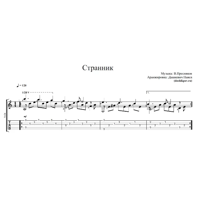 Странник В.Пресняков - ноты и табы для гитары