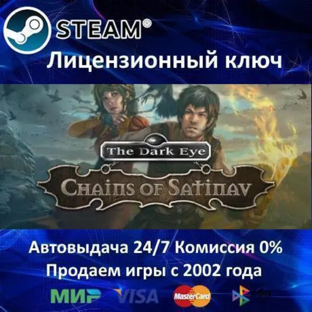 ✅The Dark Eye Chains of Satinav✔️Steam⭐Ключ Активации🔑РФ+СНГ✔️АКЦИЯ🎁0% Карты💳