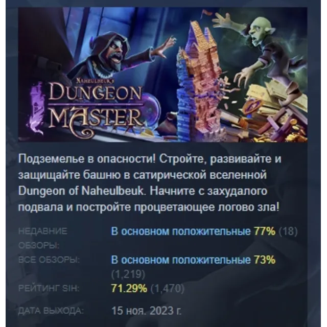 Naheulbeuk's Dungeon Master STEAM KEY GLOBAL+РОССИЯ