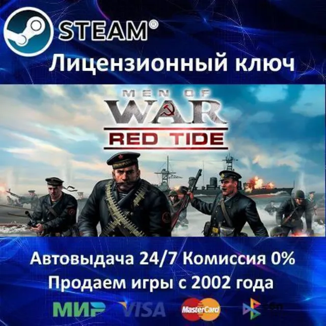 ✅Men of War: Red Tide✔️Steam⭐Ключ Активации🔑РФ+СНГ+МИР✔️АКЦИЯ🎁0% Карты💳