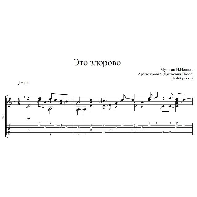 Это здорово (Н.Носков)-ноты и табы для гитары
