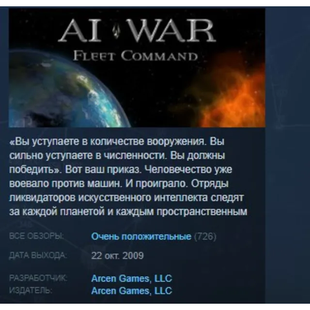 AI War: Fleet Command STEAM KEY REGION FREE GLOBAL