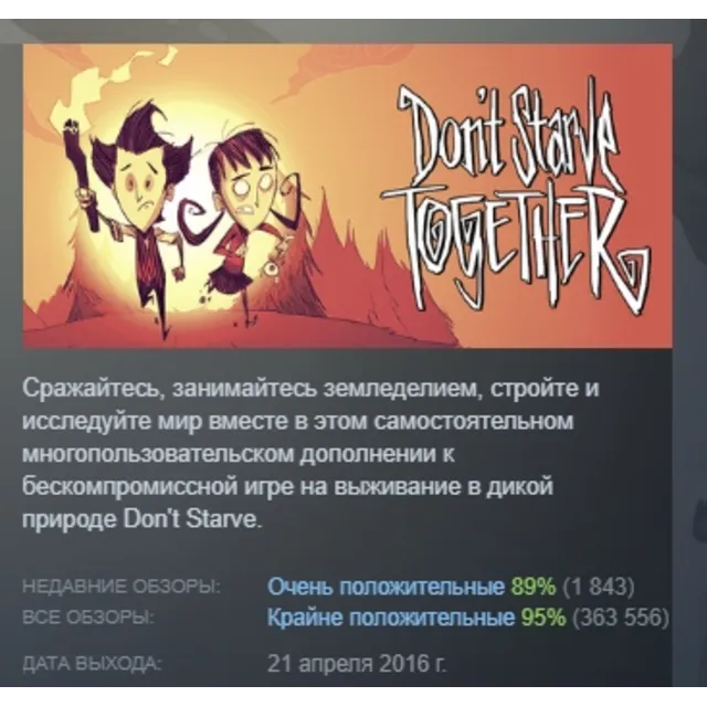 DON'T STARVE TOGETHER STEAM GIFT РОССИЯ+СНГ