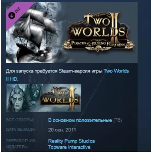 Two Worlds II Pirates of the Flying Fortress STEAM KEY REGION FREE GLOBAL+РОССИЯ