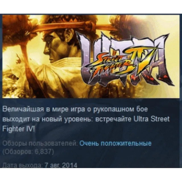 Ultra Street Fighter IV 4 STEAM KEY РОССИЯ+СНГ СТИМ КЛЮЧ ЛИЦЕНЗИЯ