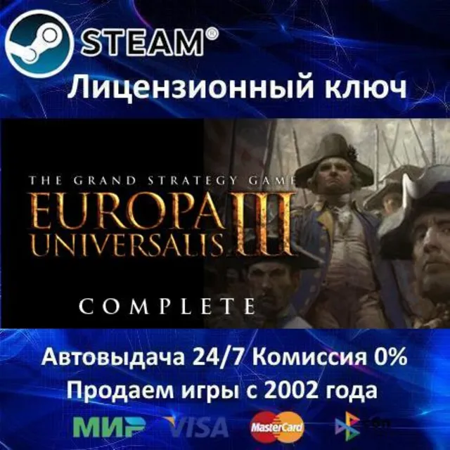 ✅Europa Universalis III Complete✔️Steam⭐Ключ Активации🔑РФ+СНГ+МИР✔️АКЦИЯ🎁0% Карты💳
